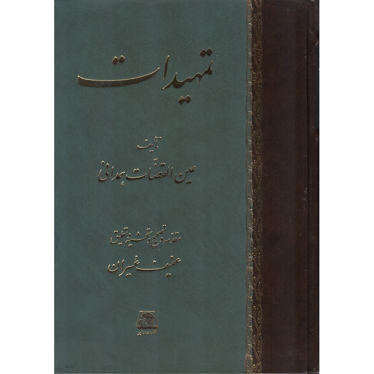 تمهیدات