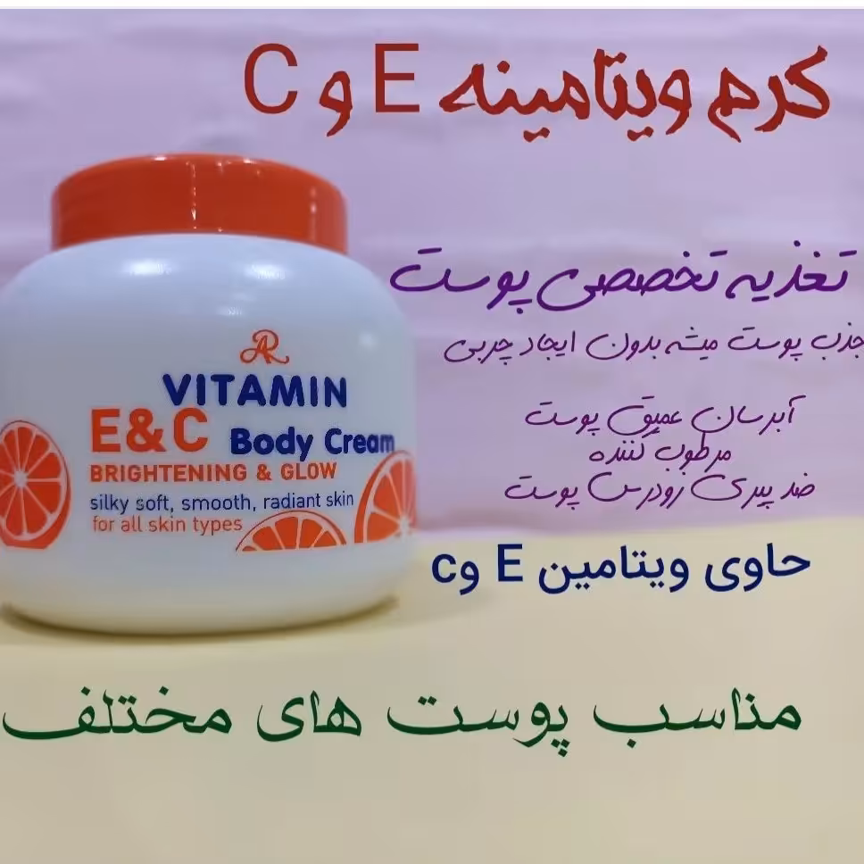 کرم ویتامینه EوC کرم ویتامینه تغذیه تخصصی پوست