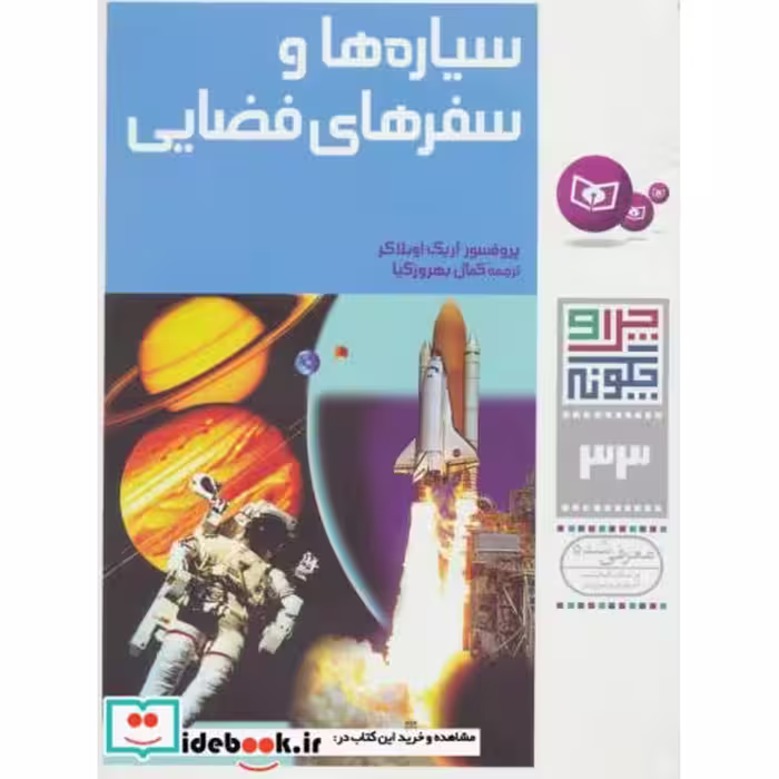 کتاب چرا و چگونه33