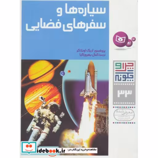 کتاب چرا و چگونه33