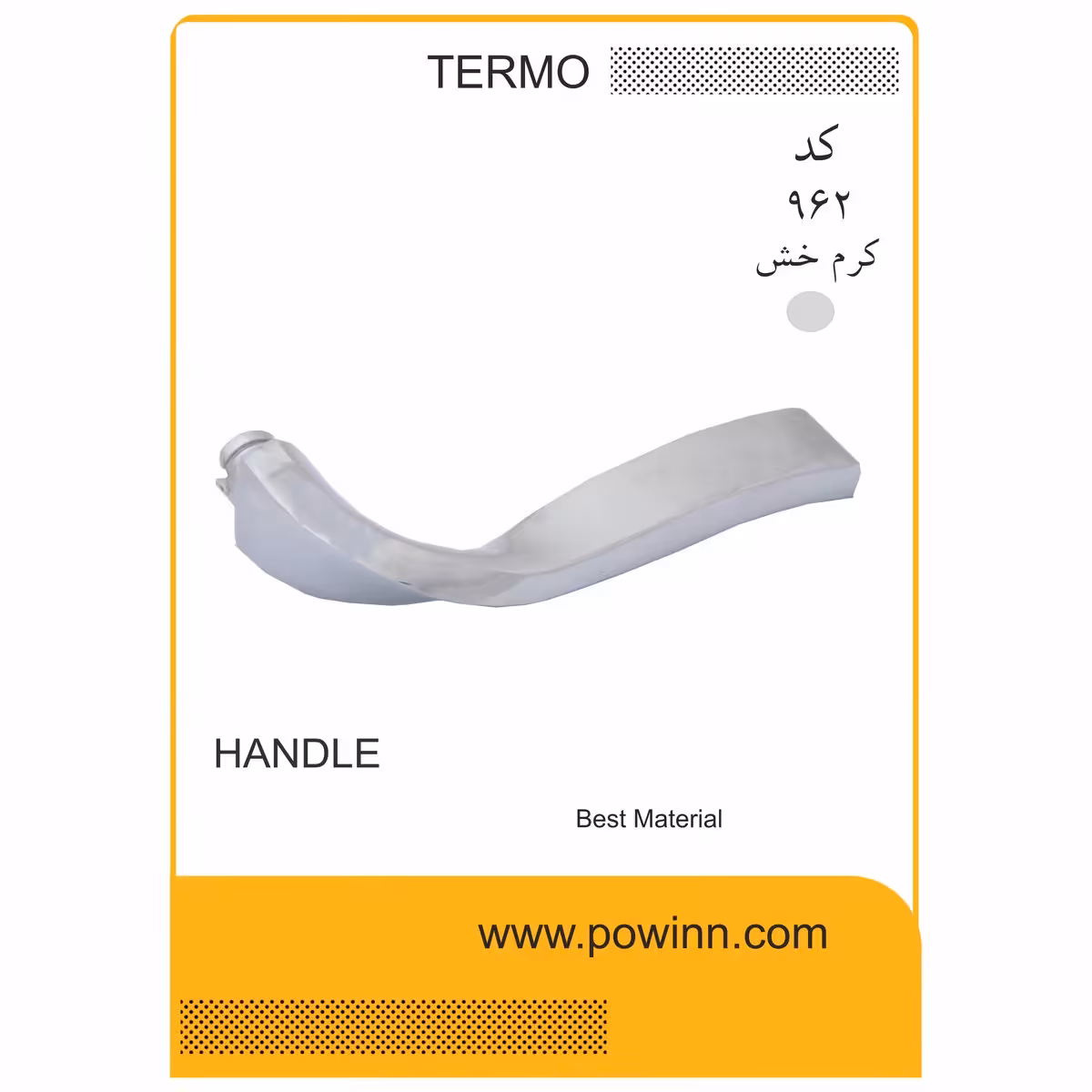 دسته تک ترمو کد 962 کرم خش - پاوین