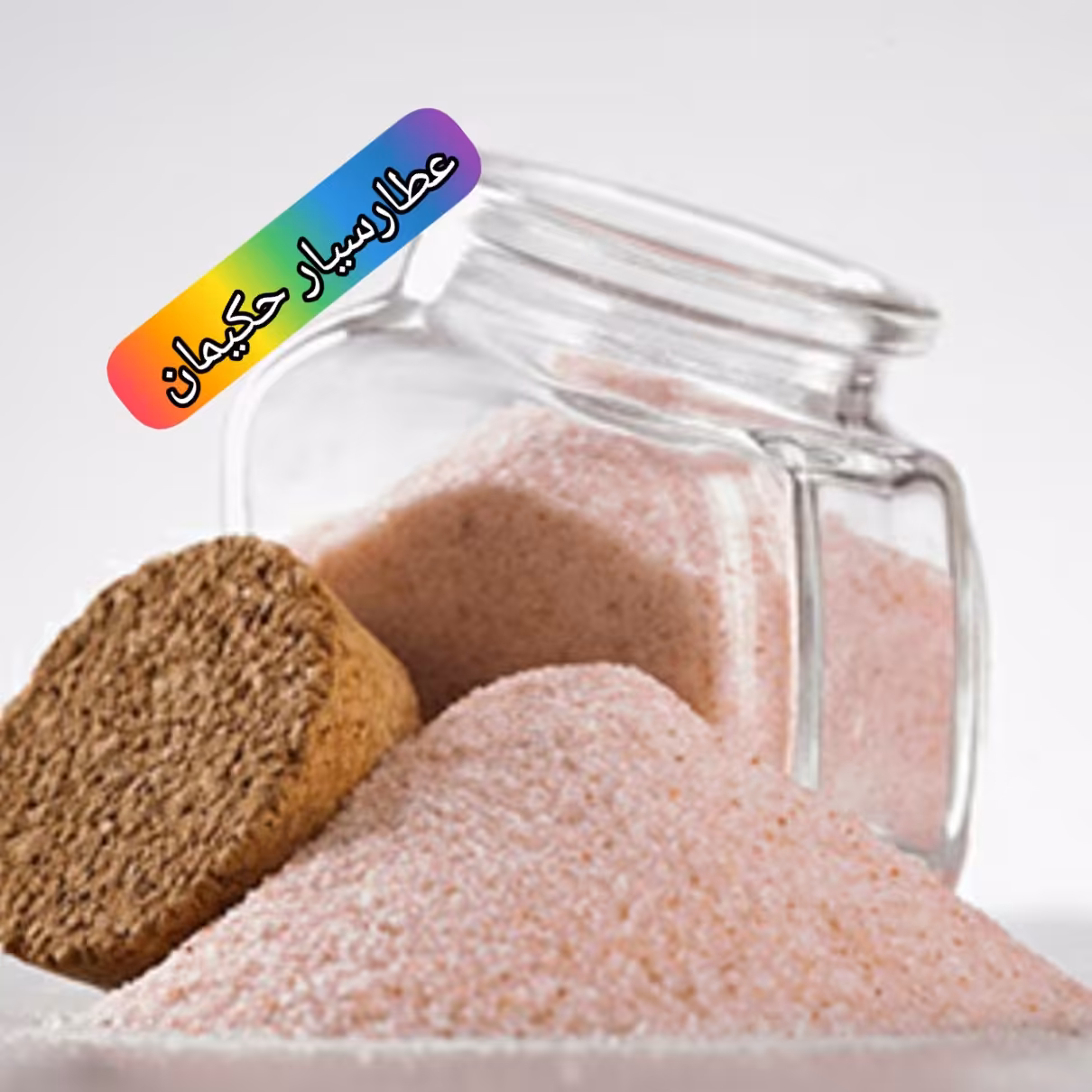 نمک صورتی ریز ( ظرف 900 گرمی) طبیعی