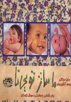 کتاب ماساژ تویی نا