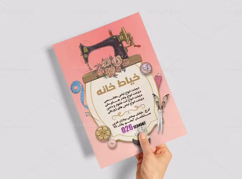 طرح تراکت لایه باز خیاطی | گرافیک با طعم تربچه