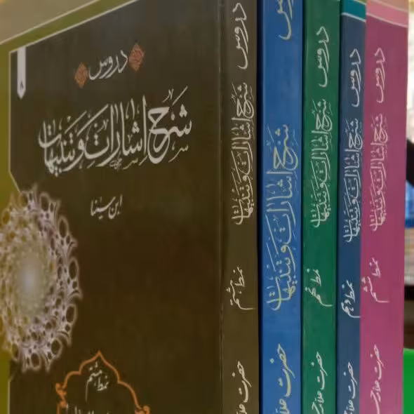 شرح اشارات و تنبیهات از نمط 5 تا 10