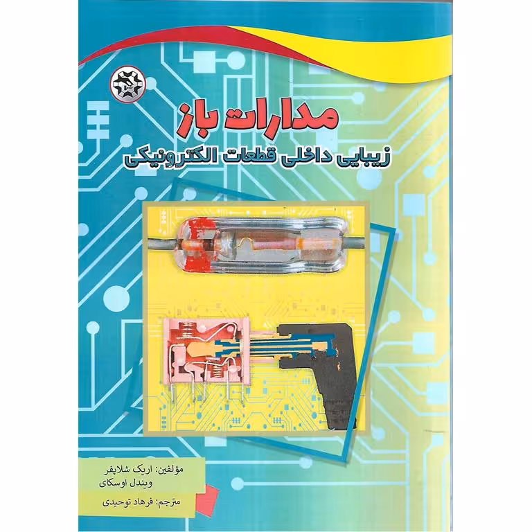 مدارات باز