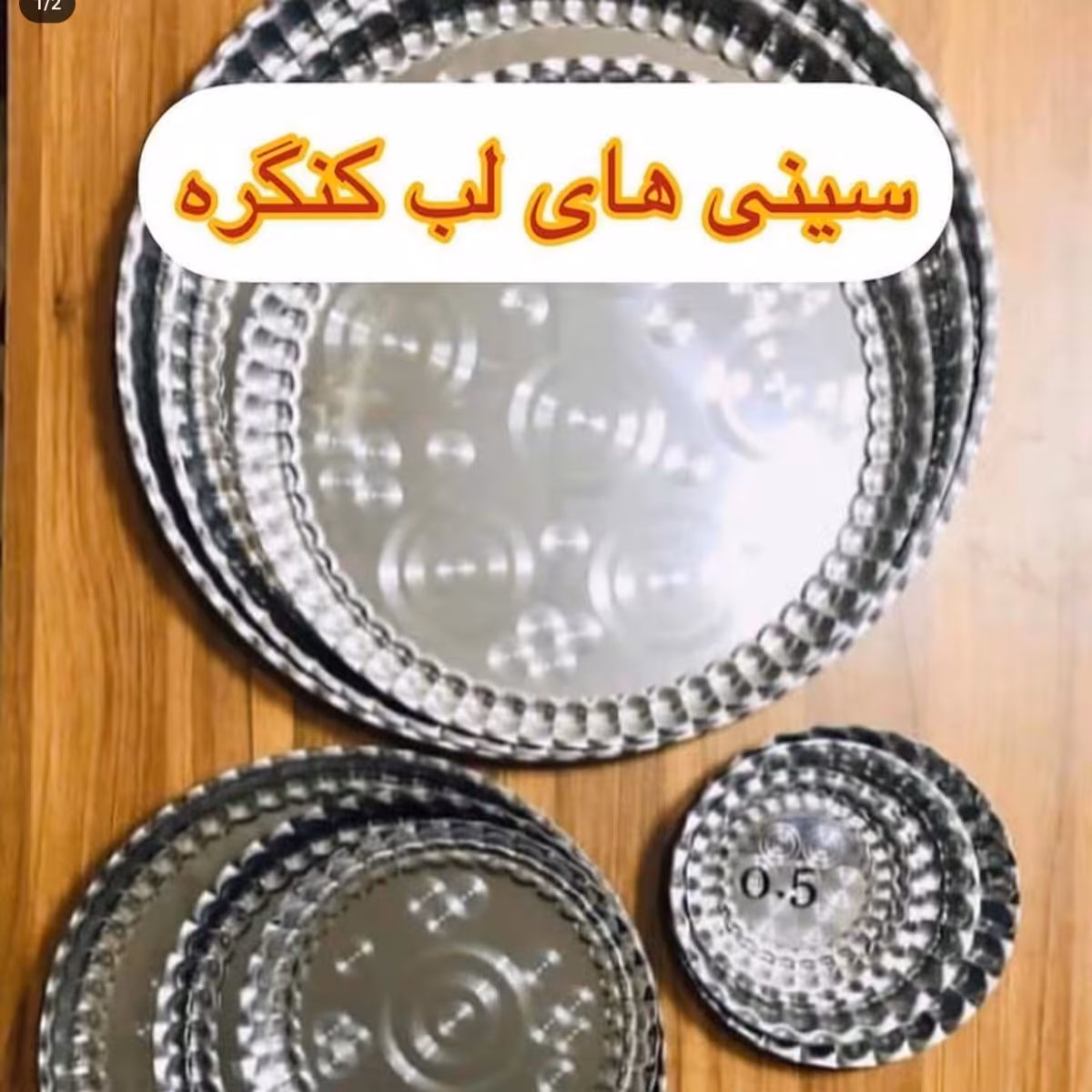 سینی لب کنگره استیل قطر 24 سانت در پلاسکو خورشید شب 