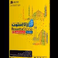آموزش زبان ترکی استانبولی Rosetta Stone شرکت JB