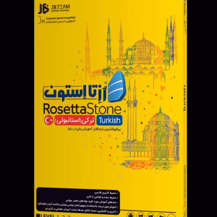 آموزش زبان ترکی استانبولی Rosetta Stone شرکت JB