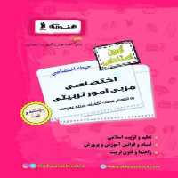 آزمون استخدامی مربی امور تربیتی حیطه اختصاصی اخوان