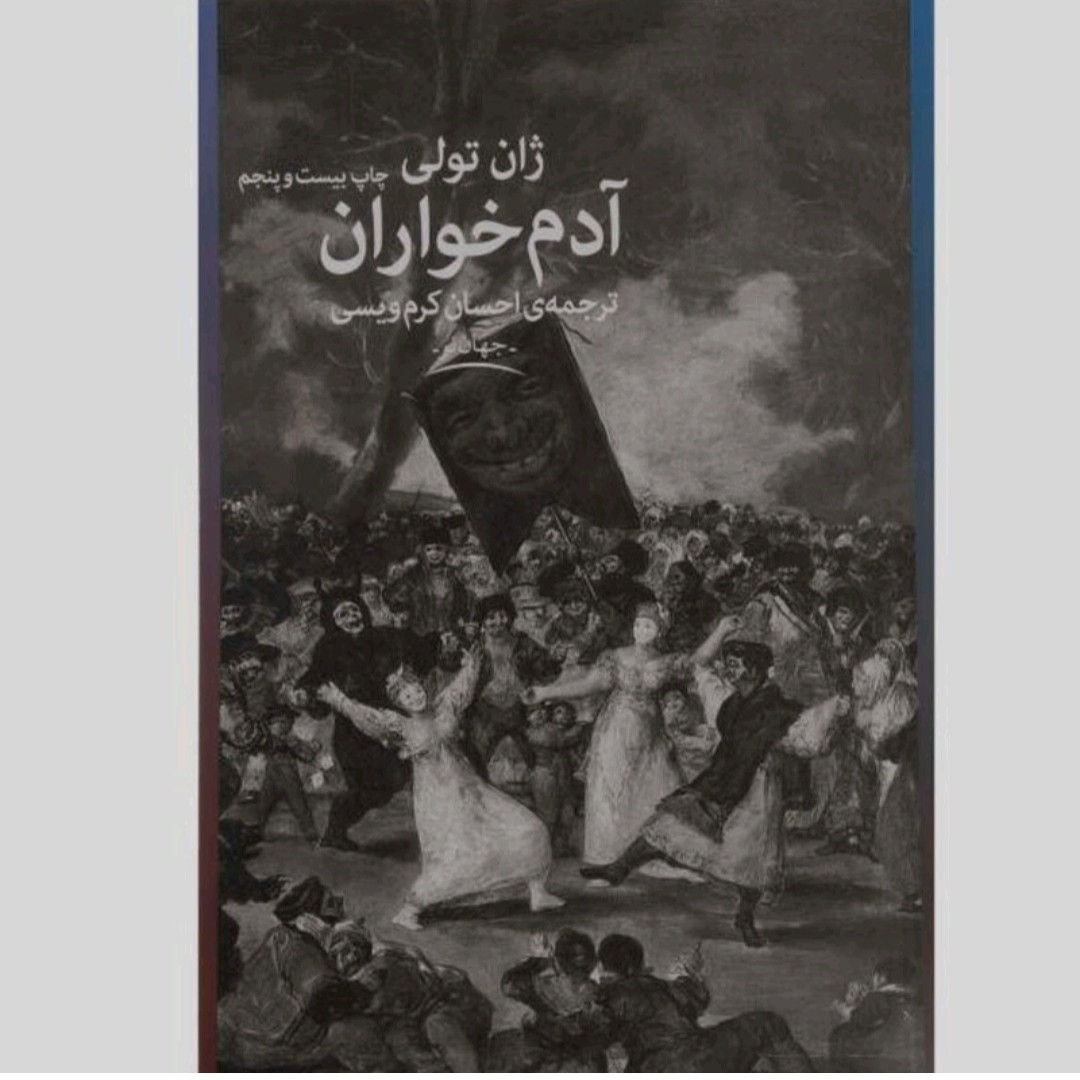 آدم خواران
