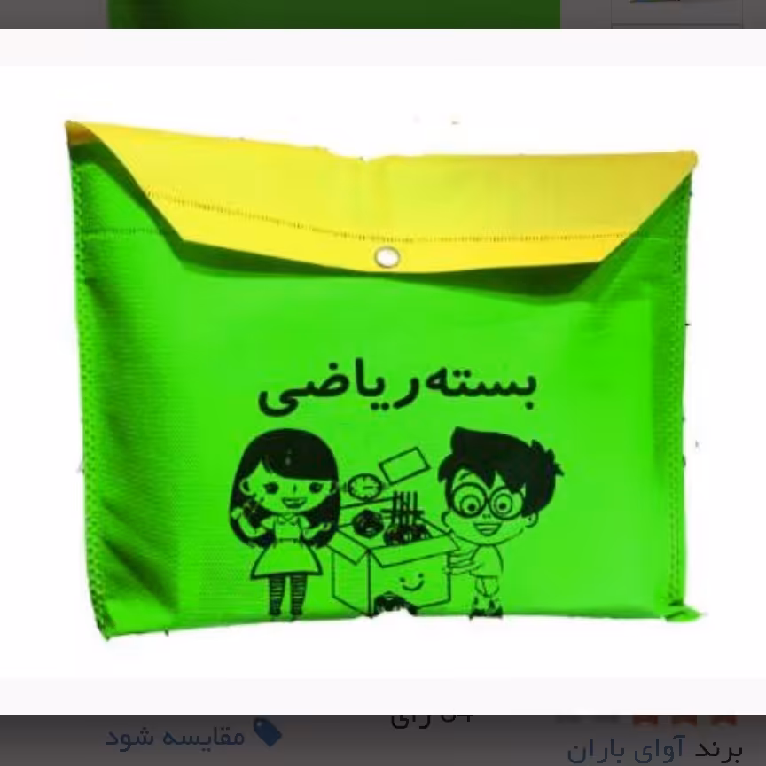 بسته  کمک آموزشی ریاضی اول دبستان

