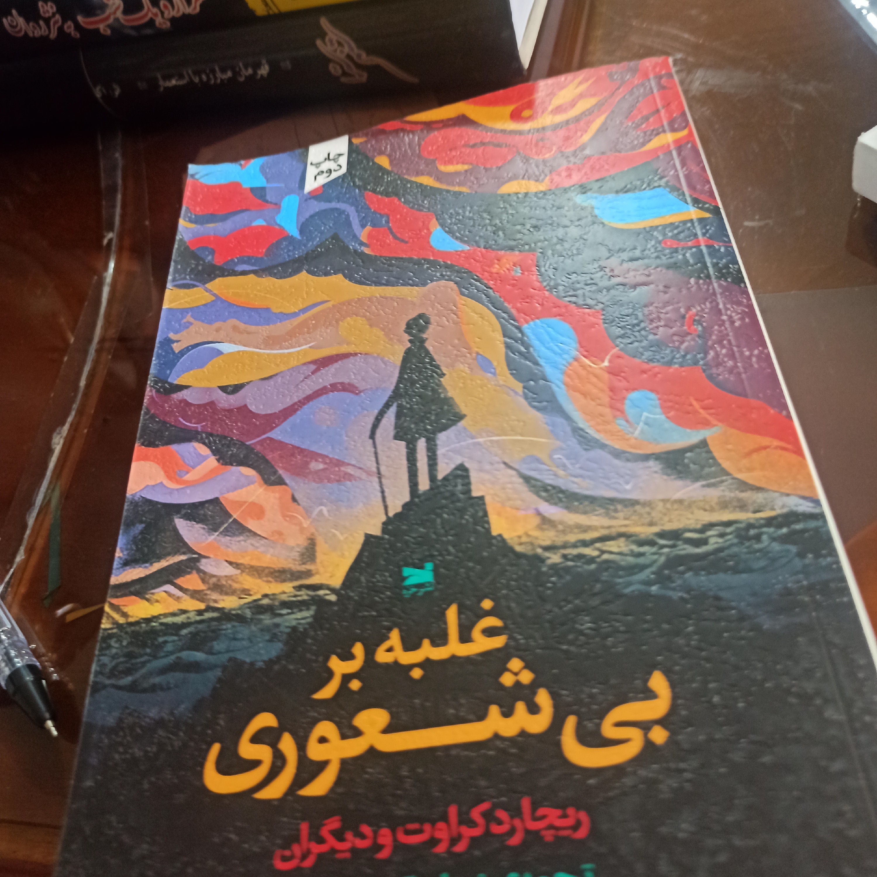 کتاب غلبه بر بیشعوری