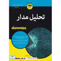 کتاب تحلیل مدار از دامیز