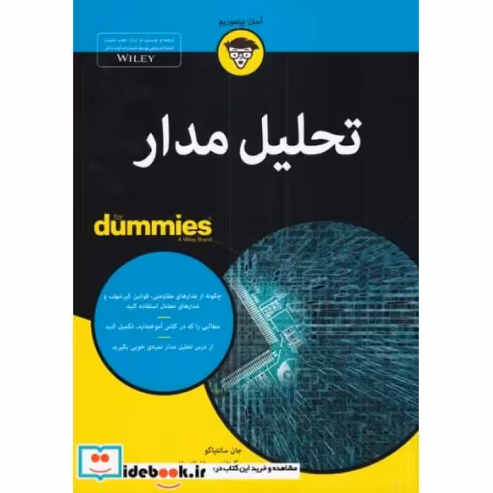 کتاب تحلیل مدار از دامیز