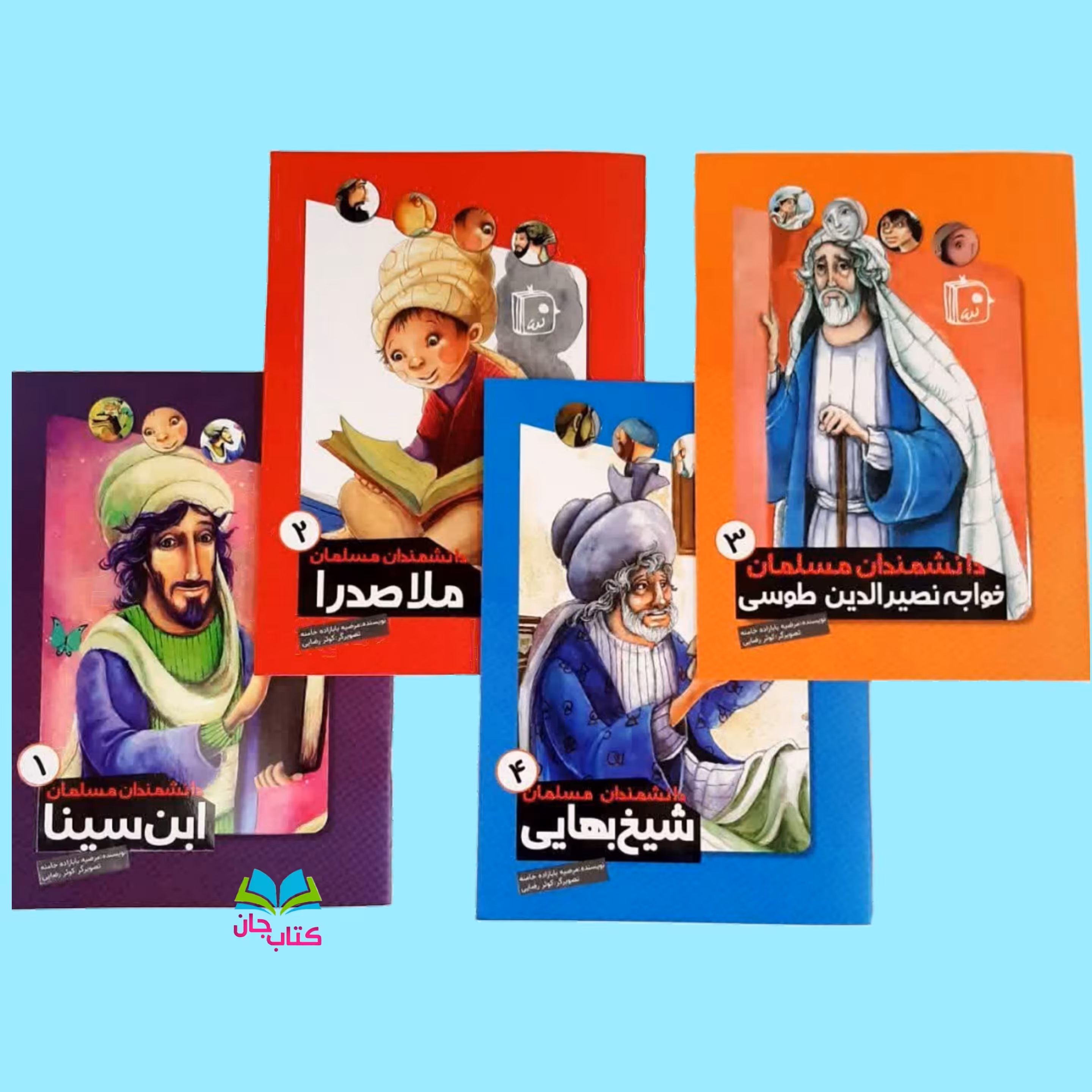 مجموعه 4جلدی دانشمندان مسلمان نوشته مرضیه بابازاده خامنه انتشارات جمکران 