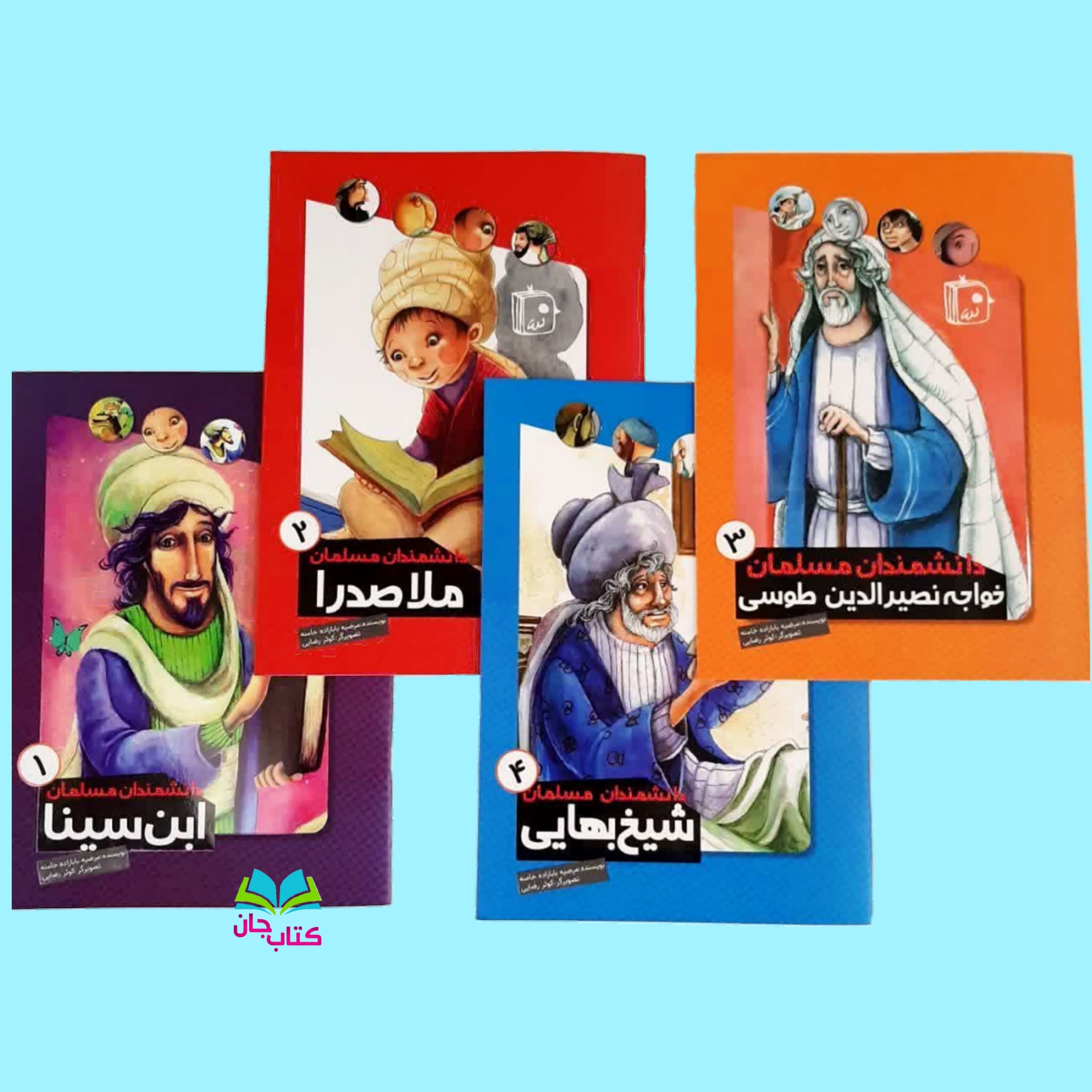 مجموعه 4جلدی دانشمندان مسلمان نوشته مرضیه بابازاده خامنه انتشارات جمکران