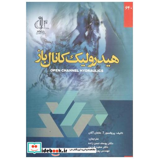 کتاب هیدرولیک کانال باز اثر آ عثمان آکان