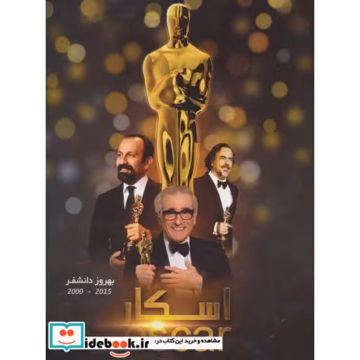 اسکار (2015-2000)،(شمیز،رحلی،آهوان)