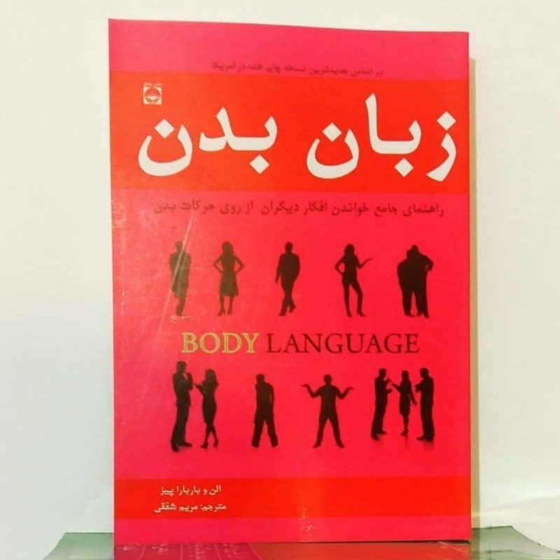 زبان بدن