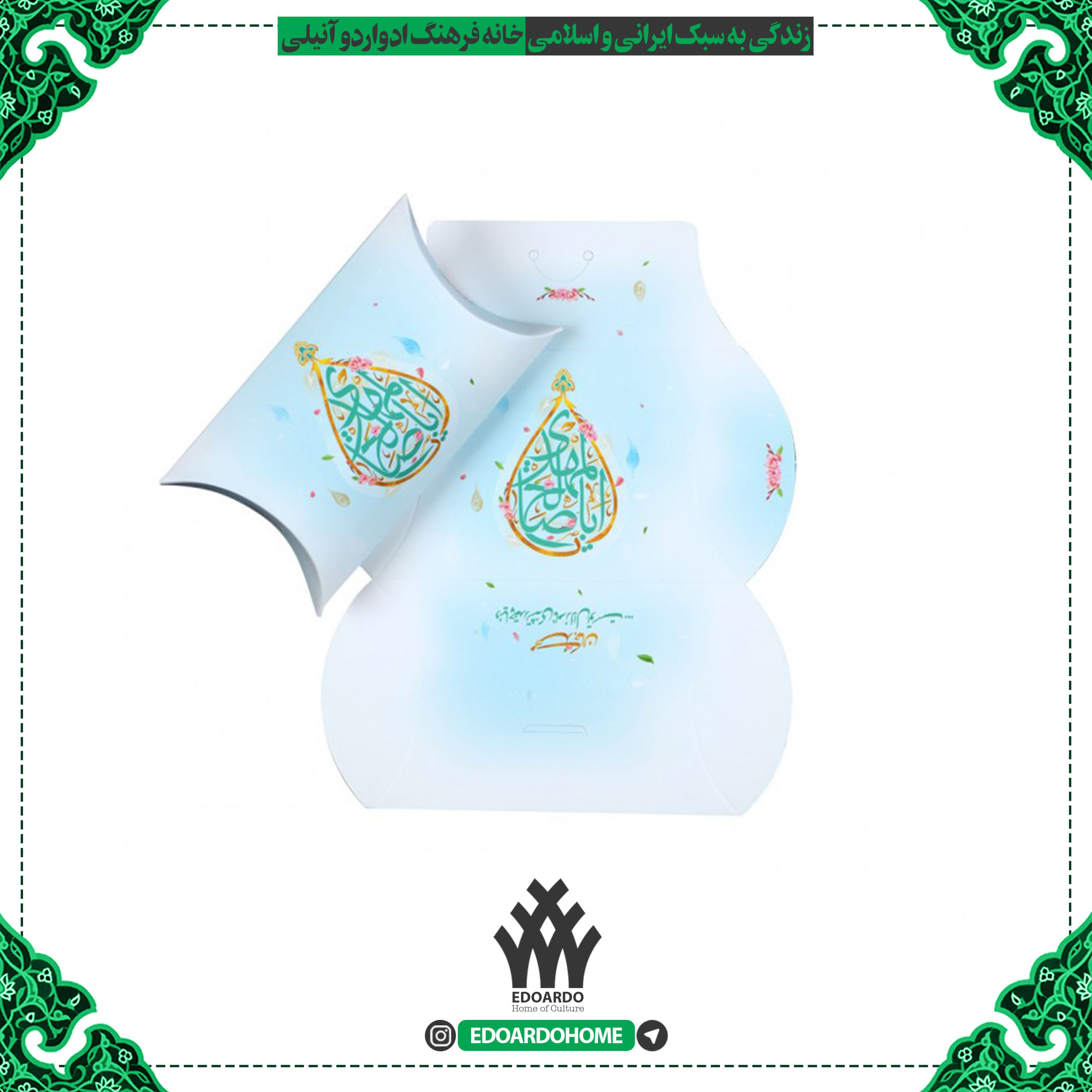 پک مقوایی شکلات با شعار یا اباصالح المهدی
