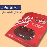 زعفران بهرامن یک مثقالی