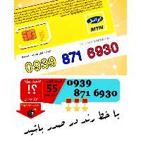 سیم کارت اعتباری ایرانسل 09398716930