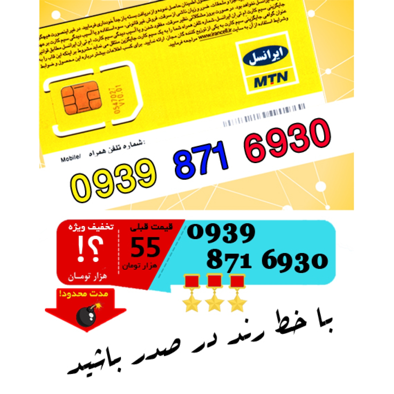 سیم کارت اعتباری ایرانسل 09398716930