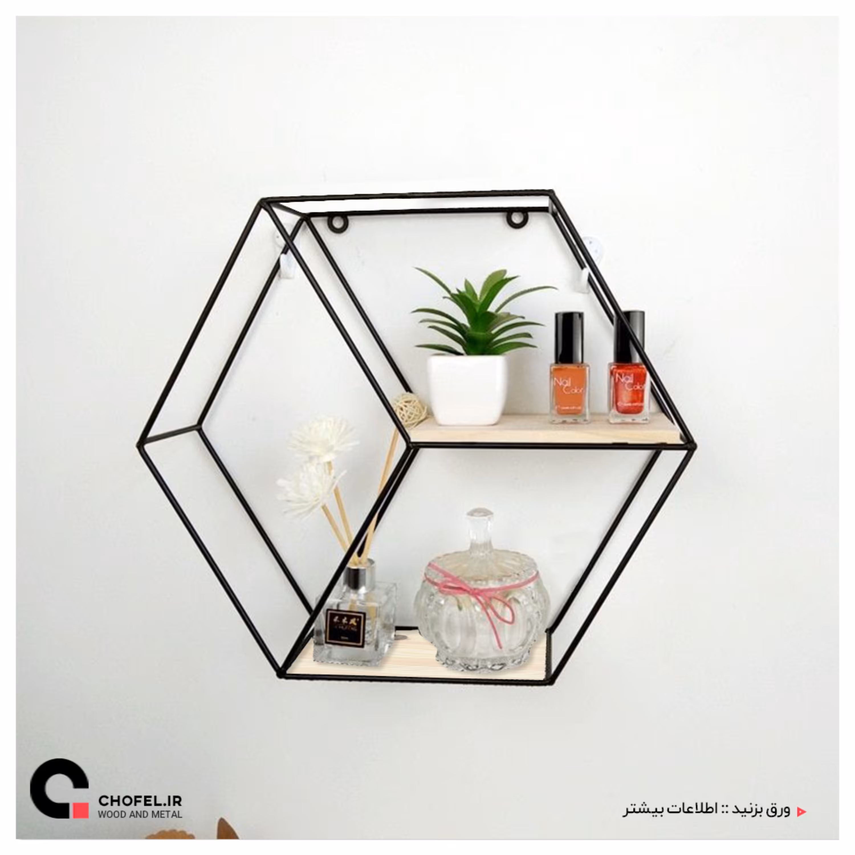 استند هندسی مینیمال  ( چوب وفلز )