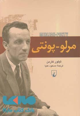 مرلو-پونتی نشر ققنوس