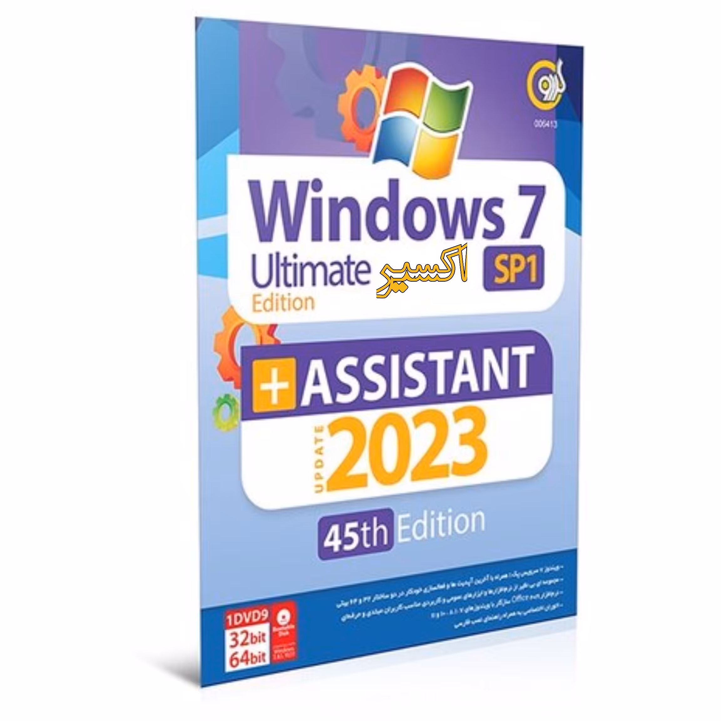نرم افزار ویندوز 7 Windows 7 SP1  Assistant 2023 45th Edition 32 64bit نشر گردو