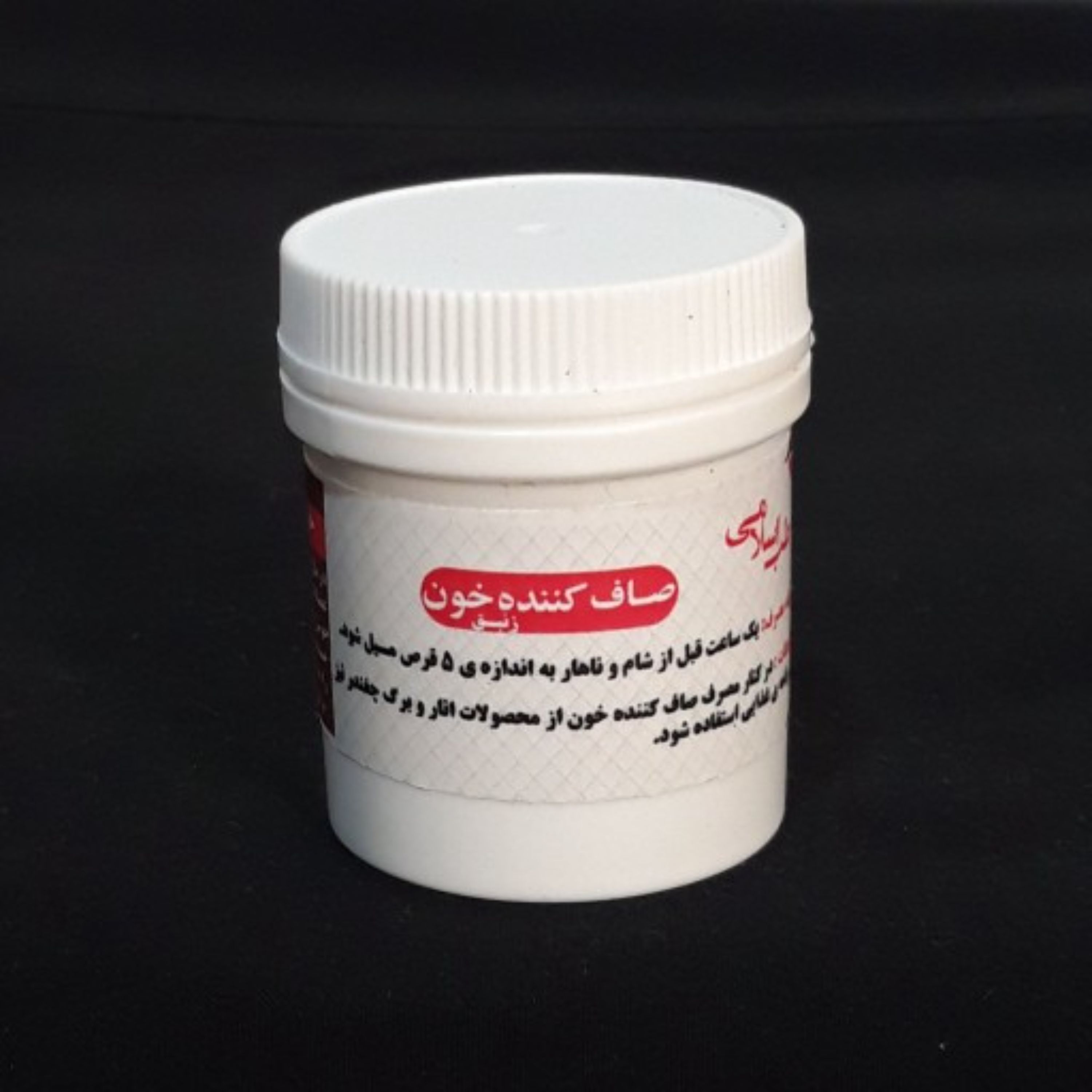 صاف کننده خون طب اسلامی