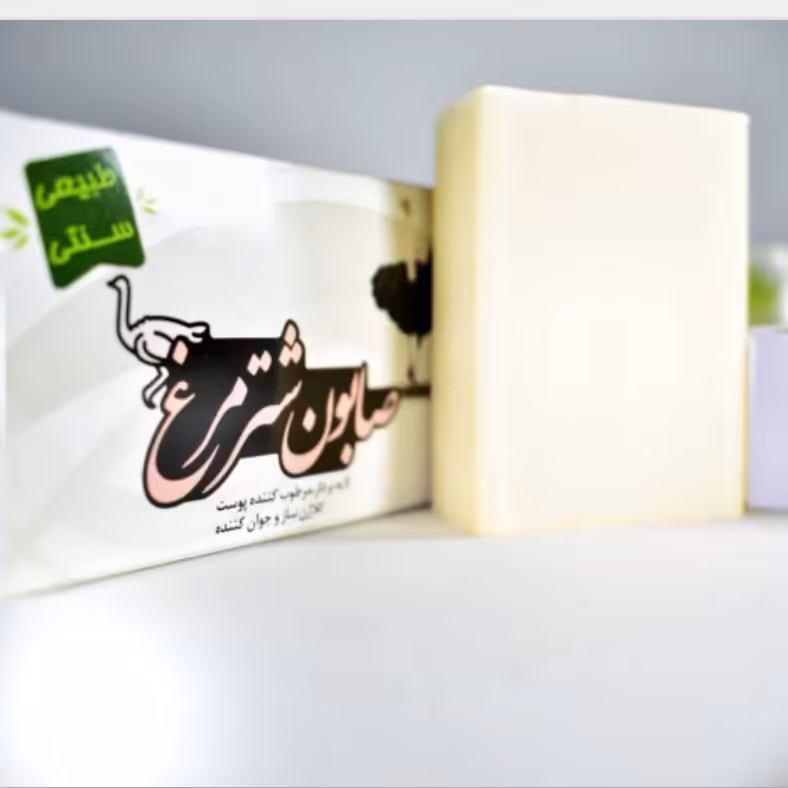 صابون شترمرغ ضد لک، کک، چروک با کیفیت درجه 1 | amazonchi