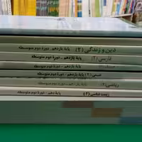 کتاب درسی یازدهم تجربی 8 درس اصلی تخصصی و عمومی