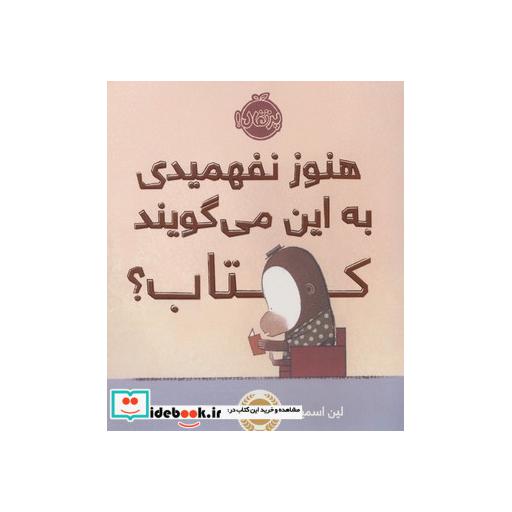 کتاب هنوز نفهمیدی به این می گویند کتاب؟