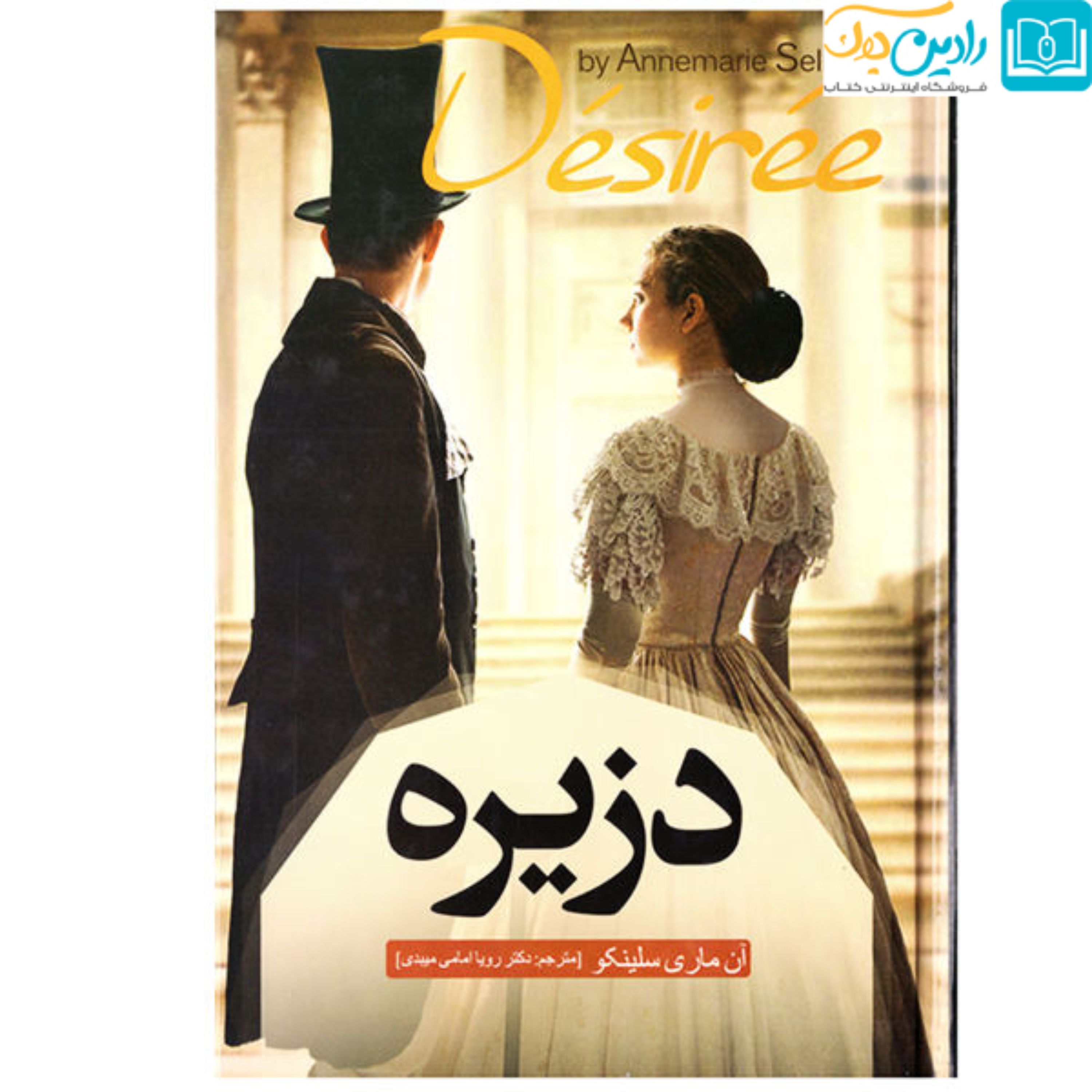 کتاب رمان دزیره اثر آن ماری سلینکو
