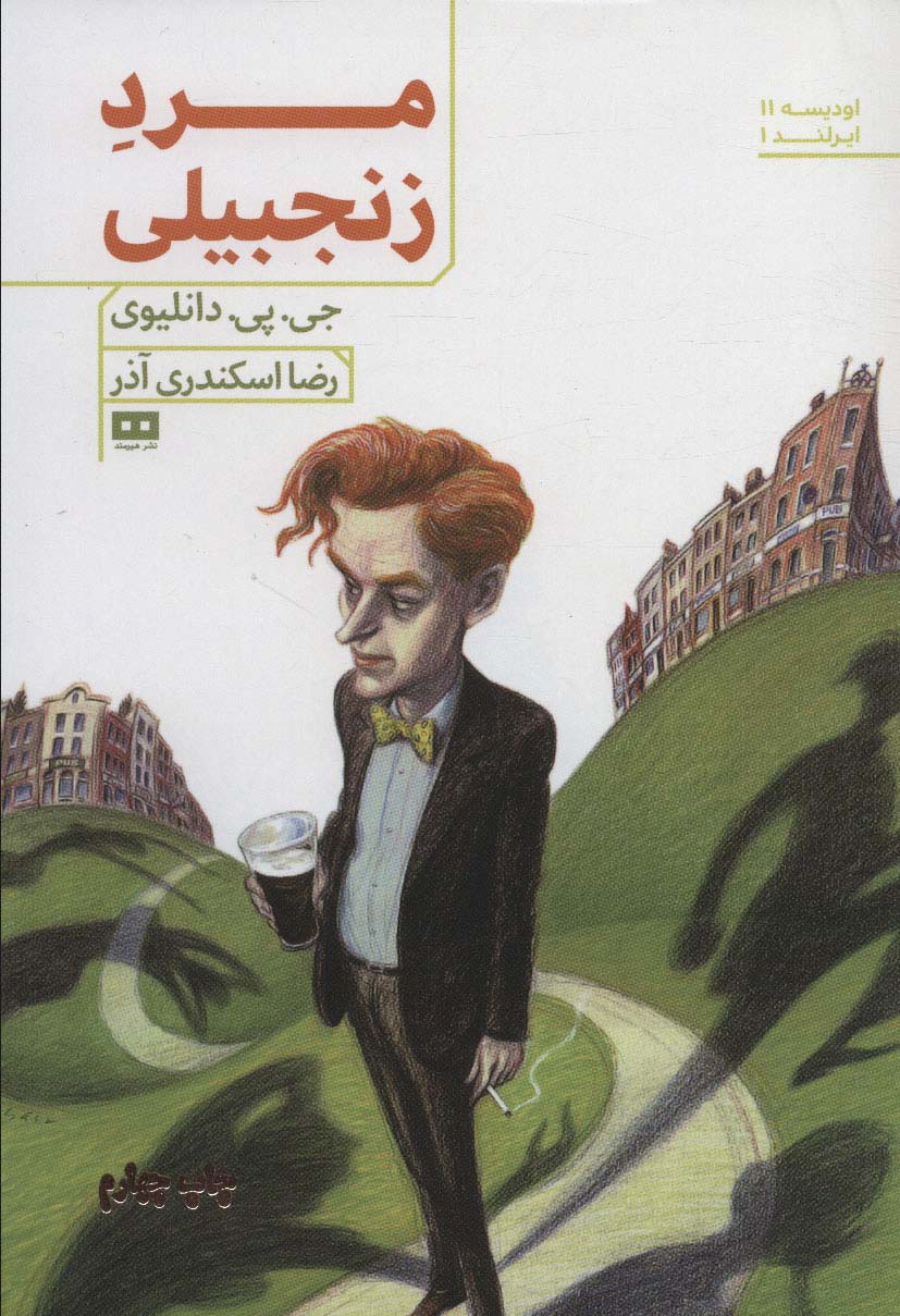 کتاب مرد زنجبیلی
