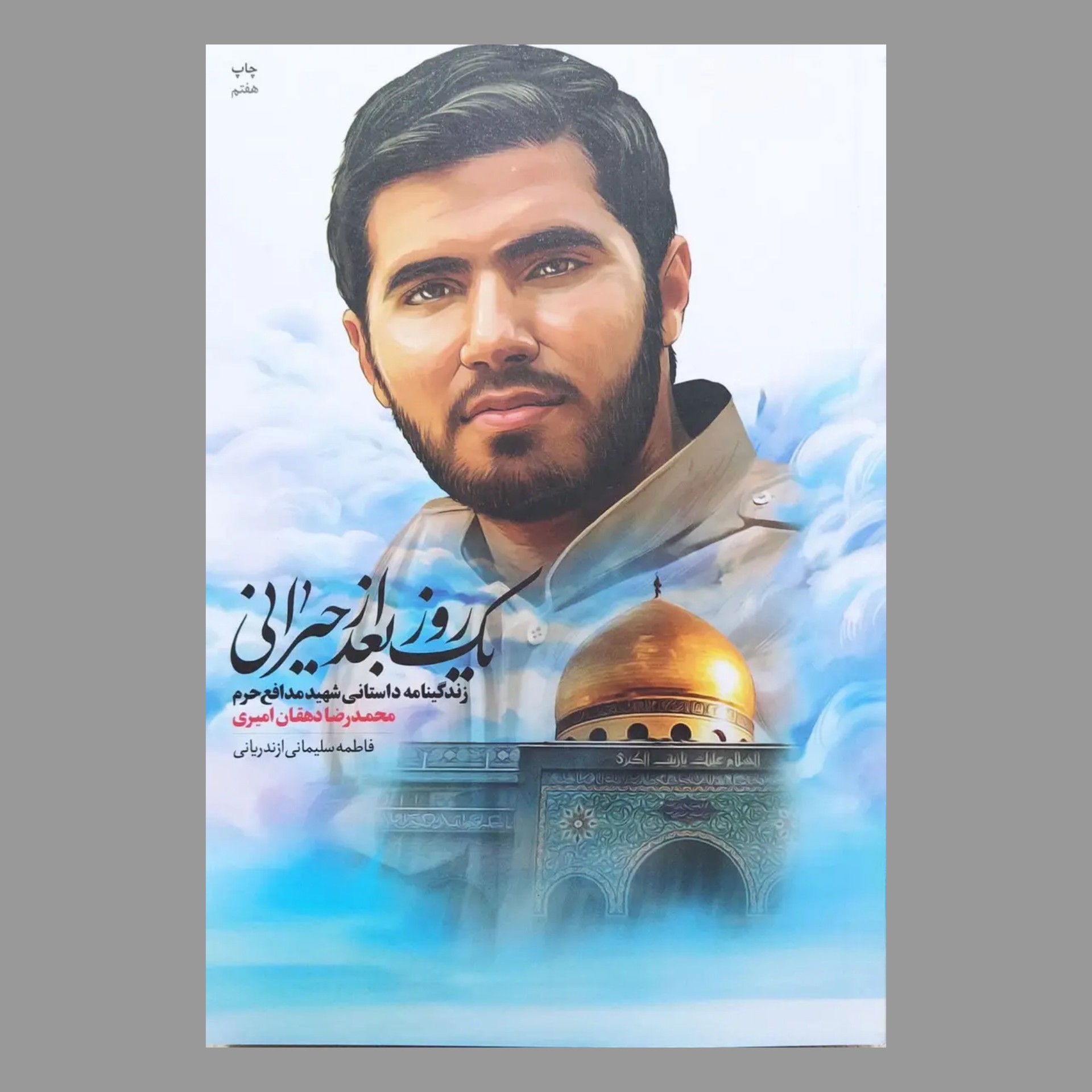کتاب یک روز بعد از حیرانی