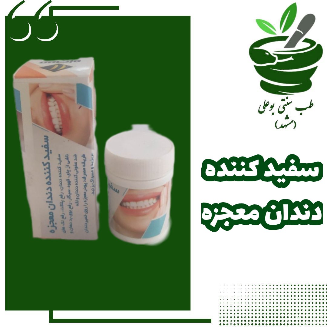 سفید کننده دندان کاملا گیاهی
