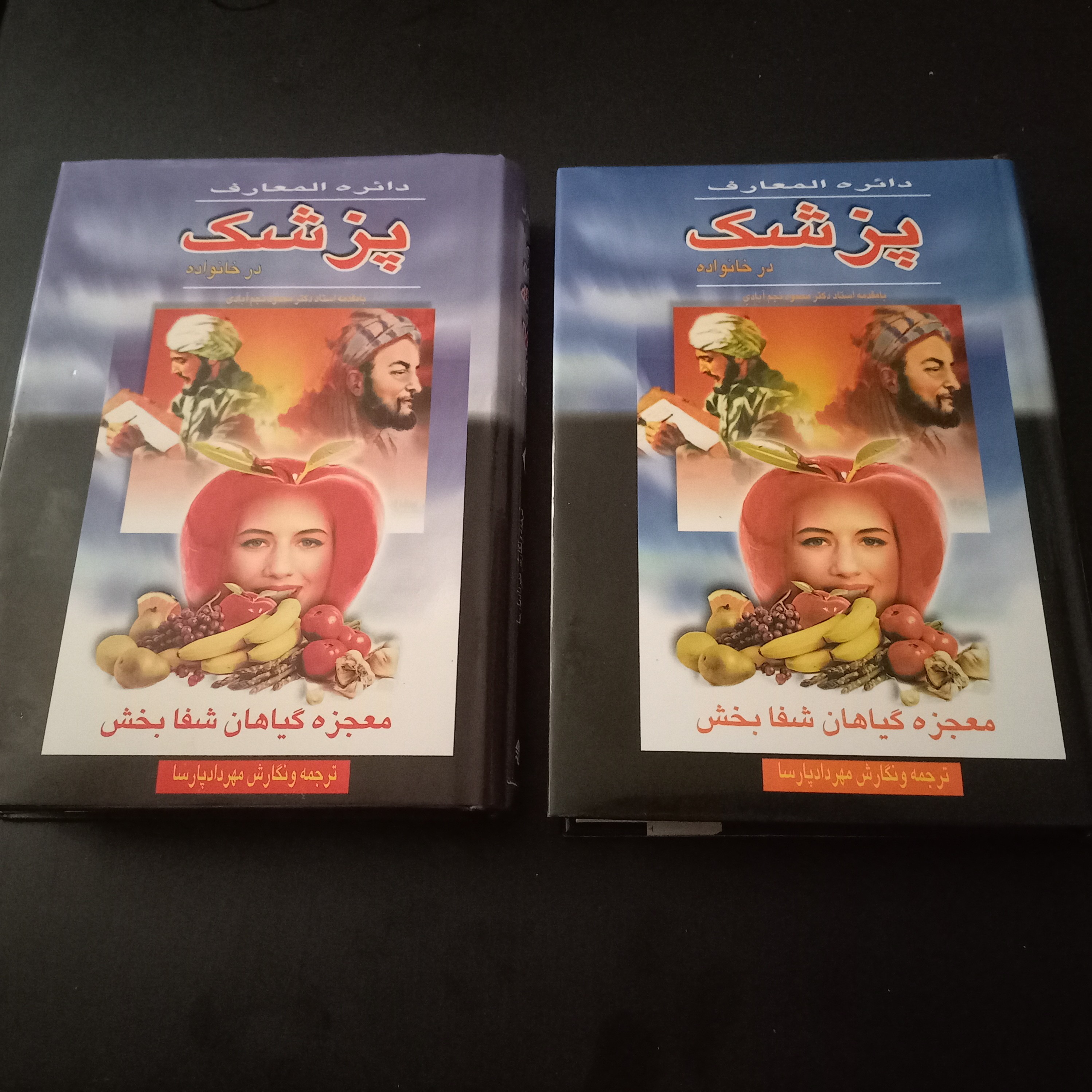 کتاب دایره المعارف پزشک در خانواده (جلد 1 و 2 کامل)