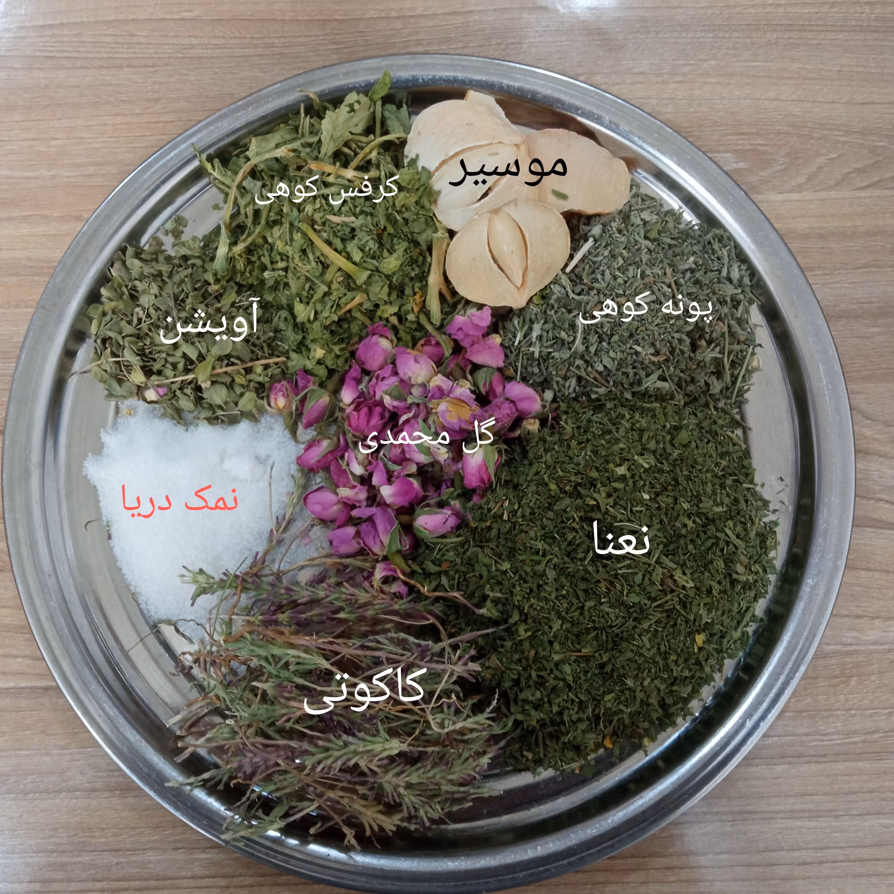 ادویه ماست و دوغ و سالاد (1 کیلو)