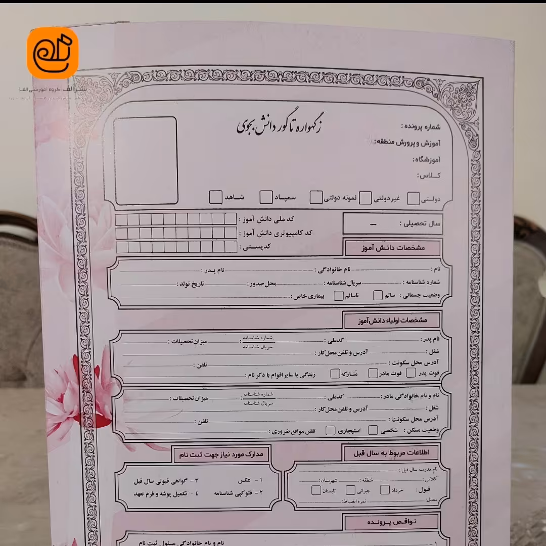 پوشه ثبت نام پاکتی صورتی رنگ