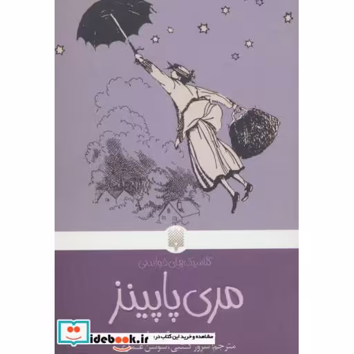 کتاب مری پاپینز نشر پیدایش