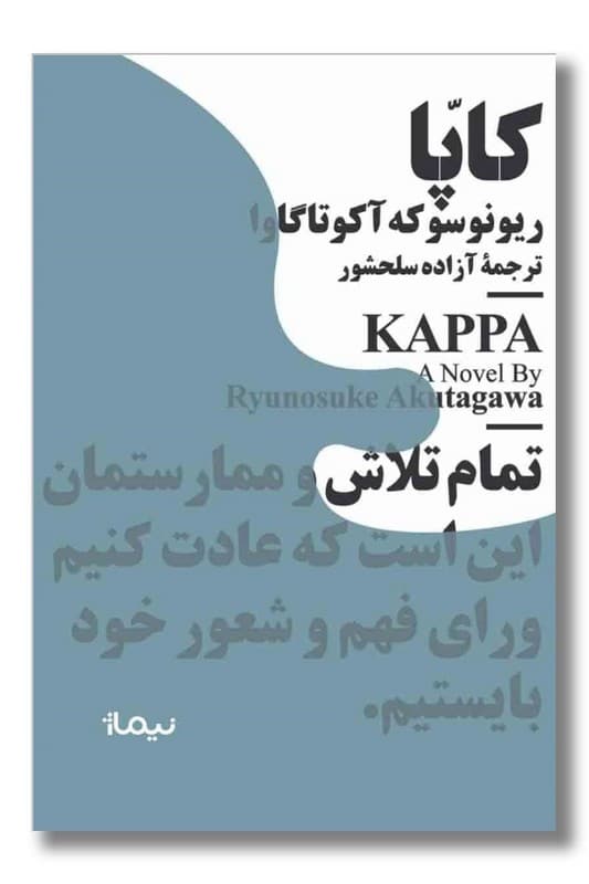 کتاب کاپا