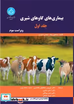 قیمت و خرید کتاب بیماری های گاوهای شیری جلد اول | ایده بوک