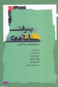 پسرفت دموکراسی
