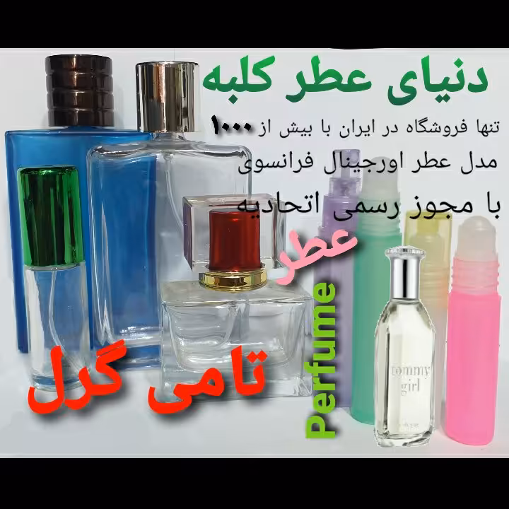 عطر تامی گرل 5 میل