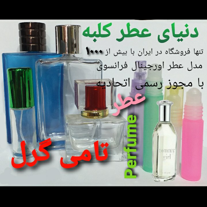 عطر تامی گرل 5 میل