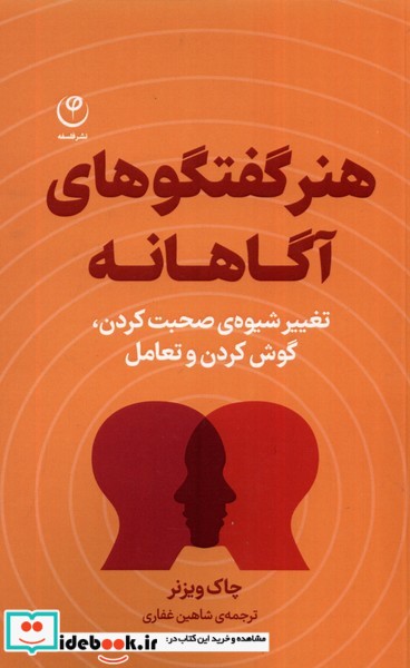 کتاب هنر گفتگو های آگاهانه فلسفه