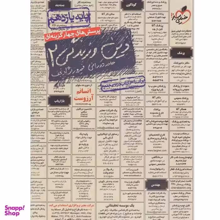 کتاب پرسش های چهار گزینه ای دین و زندگی یازدهم انتشارات خیلی سبز اثر حامد دورانی